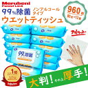 レビューキャンペーン！ウェットティッシュ 除菌シート＼ 大判 厚手 ノンアル 99%除菌 ／【4.5円/枚】ウエットティッシュ960枚（80枚入り×12個） ノンアルコールタイプ 無香料送料無料 まとめ買い 大容量 輸送用ケースにダメージ有りvinda