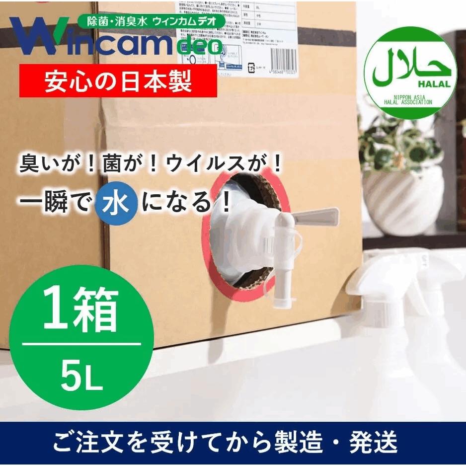 次亜塩素酸水除菌・消臭水 ウィンカムデオ 100ppm or 200ppmご注文を受けてから商品を製造し発送致します。お客様へ作りたてをお届け！詰替テナー楽天スーパーセール 買い回りマラソン丸紅フォレストリンクスウィンカム