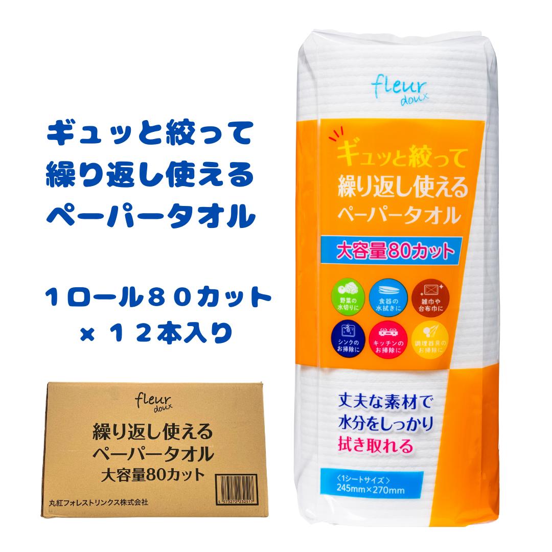 過去最大80カット×12ロール 大容量960カット繰り返し使える ペーパー タオルフルール ドゥキッチン ペーパーケースでお届け 送料無料楽天スーパーセール　買い回りマラソンVINDA　防災　備蓄