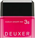 《送料無料》デューサー ミディアムスムースワックス 3S /80g【DEUXER】【ナンバースリー・003】【スタイリング剤】【正規品・サロン専売品】