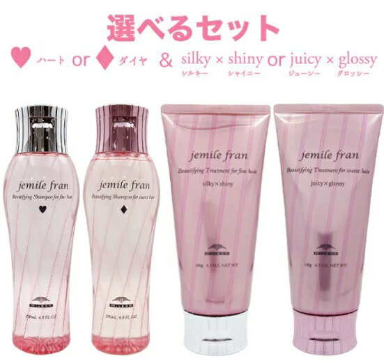 《選べる2点セット・送料無料》【ミルボン】ジェミールフラン シャンプー200ml＆トリートメント180g