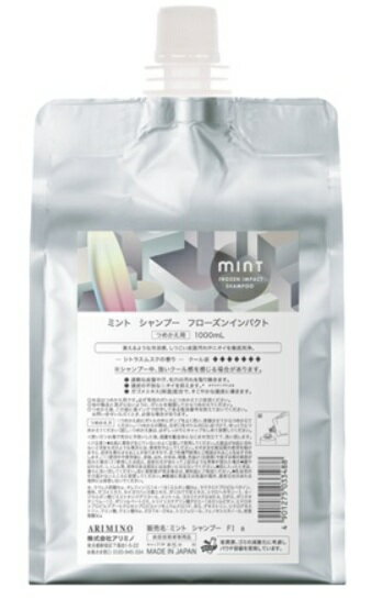 アリミノ ミント　シャンプー　フローズンインパクト　1000ml　レフィル　2026年　クール【★★★★★★★】