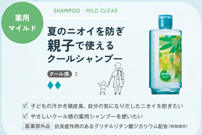 アリミノ ミント　シャンプー　薬用マイルドクリア（シトラスハーバルの香り）275ml クール【★★☆☆☆】夏のダメージが気になる方へ！ 2