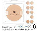 《セット・送料無料》【CEFINE】セフィーヌ シルクウェットパウダーファンデーション レフィル ♯OC110 6個セット