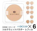 《セット 送料無料》【CEFINE】セフィーヌ シルクウェットパウダーファンデーション レフィル ♯OC110 6個セット