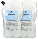 《セット・送料無料》【シュワルツコフ】サロンオンリー コンディショナーn 1000mL レフィル 2個セット サロン専売品
