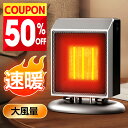 【50％OFFクーポンで⇒2,981円！】 セラミックファンヒーター 速暖 電気ファンヒーター 電気ストーブ 大風量 卓上 小型 2段階切替 足元ヒーター 足元ヒーター ストーブ 電気ヒーター コンパクト 静音 省エネ 節電 暖房 オフィス 脱衣所 プレゼント 送料無料