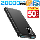 【50％OFFクーポンで⇒1,980円！】 ＼楽天1位／ モバイルバッテリー 大容量 軽量 20000mAh 便利 超小型 軽量 急速充電 3台同時充電可能 LED残量表示 2USBポート USB-C入力ポート 充電器 指紋防止 持ち運び iPhone iPad Android 対応 バッテリー 防災グッズ ギフト 送料無料