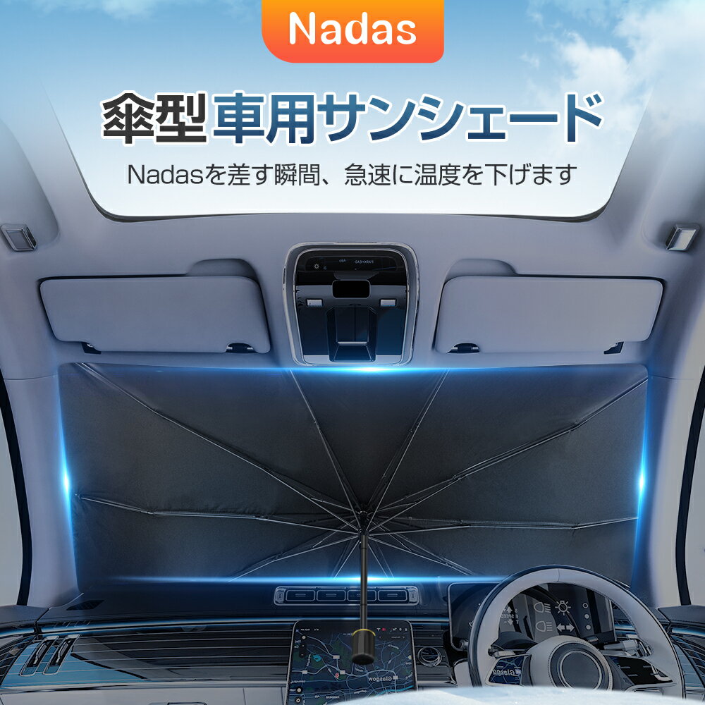 【ポイント10倍】 サンシェード 車 傘式 フロントガラス おしゃれ 軽 フロントサンシェード 車用 折りたたみ 6層加工 10本骨 日よけ 日除け uv 紫外線カット 紫外線対策 遮光 断熱 プライバシー保護 暑さ対策 簡単取付 中大型SUV MPV 車種汎用 送料無料 3