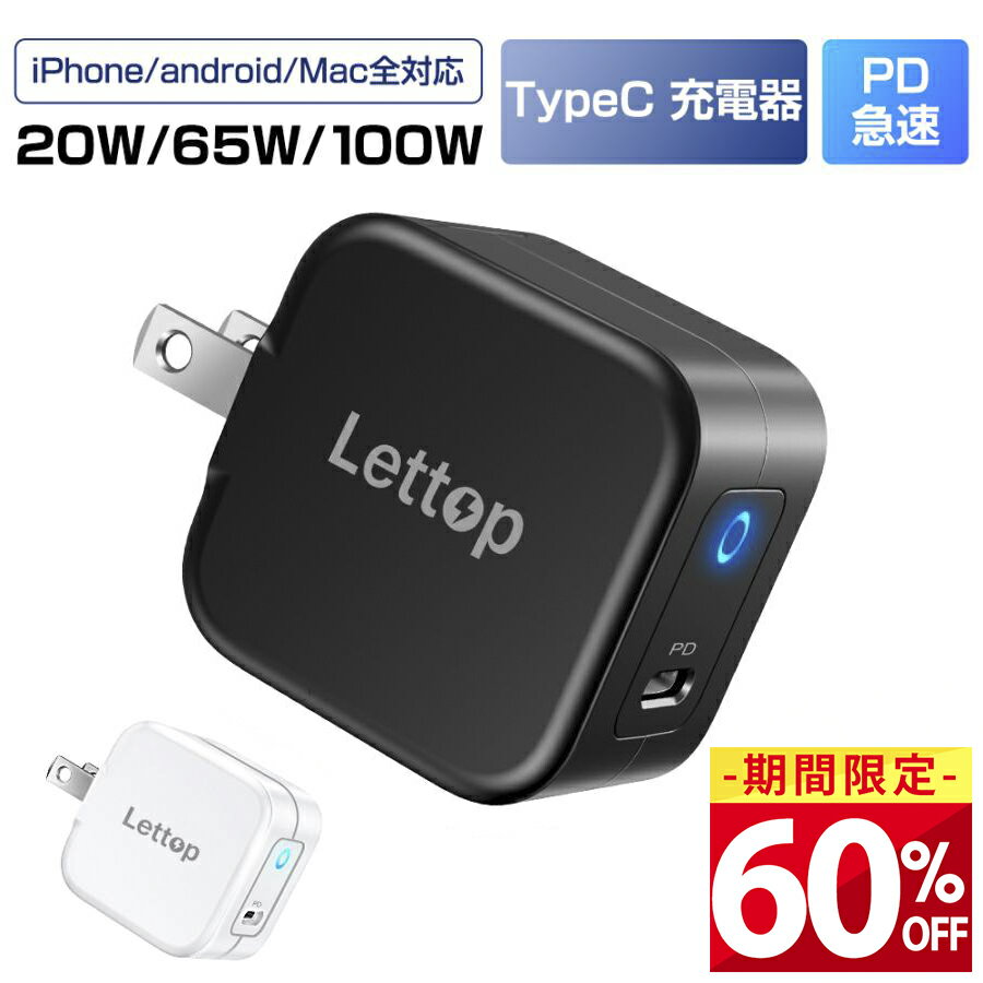 ACアダプター Lettop 急速充電器 20W アダプター Type-C 充電器 iPhone 12/iPhone 12 Pro対応 iPhone/Galax...