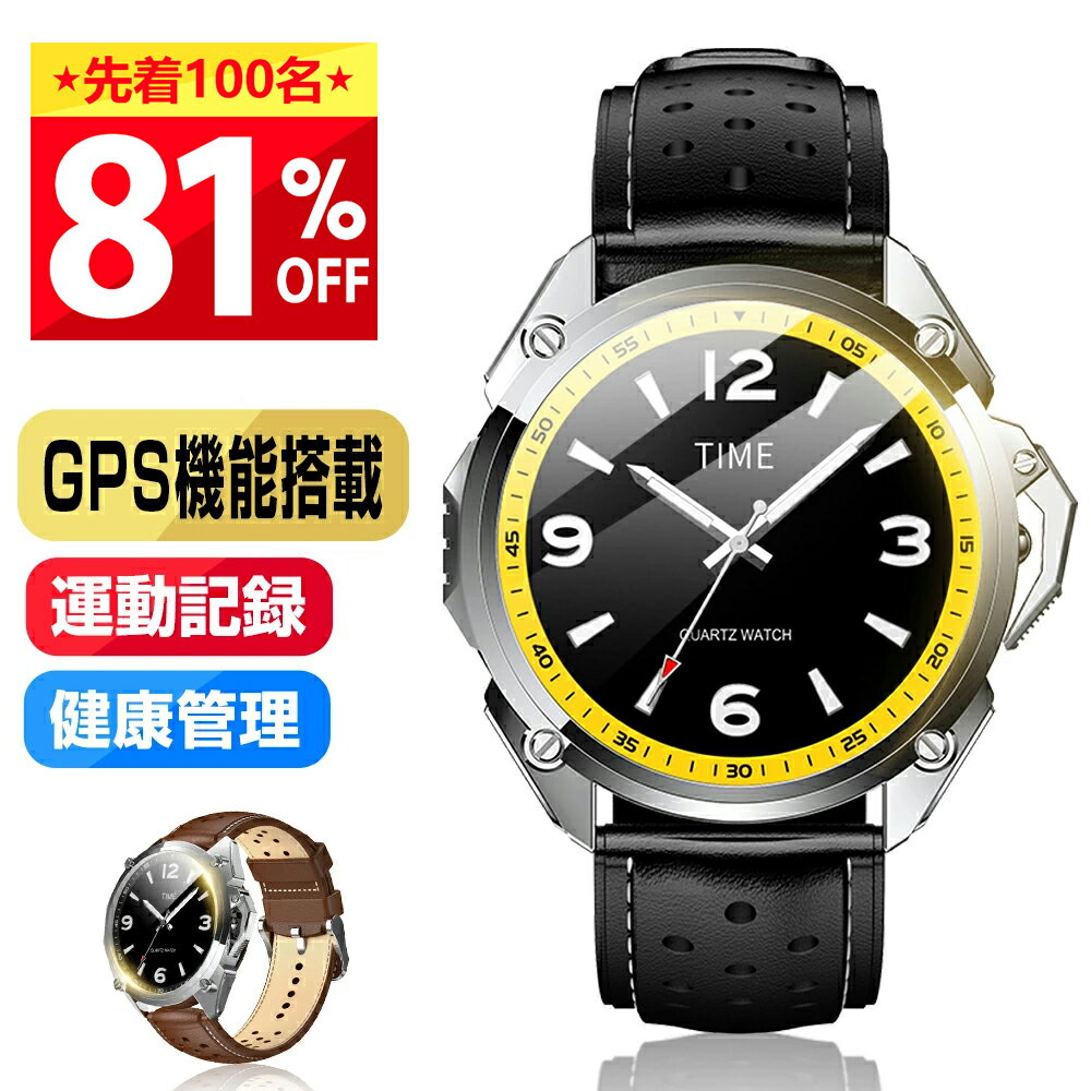 【100名様限定★1,517円～＆クーポンで！】 スマートウォッチ GPS機能 運動記録 健康管理 睡眠検測 アラーム 腕時計 歩数計 カロリー消費 IP67防水 防塵 長時間待機 大きい ビジネス おしゃれ iphone android 対応 メンズ レディース 男性 女性 Smart Watch 送料無料