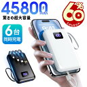 \P20倍/【クーポンで最安2,362円★最短翌日配達!】 モバイルバッテリー 大容量 45800mAh 急速充電 6台同時充電 軽量 小型 22.5WA 急速 バッテリー LCD残量表示 携帯充電器 充電器 iPhone16 コンパクト 地震 台風 防災グッズ 通勤 通学 出張 iPhone Android 対応 送料無料