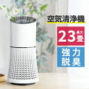 【最安9,243円!クーポンで】 空気清浄機 空気清浄器 花粉 PM2.5 脱臭 省エネ 風量調節 タイマー機能 ペット お手入れ簡単 花粉症 空気清浄 タバコ...