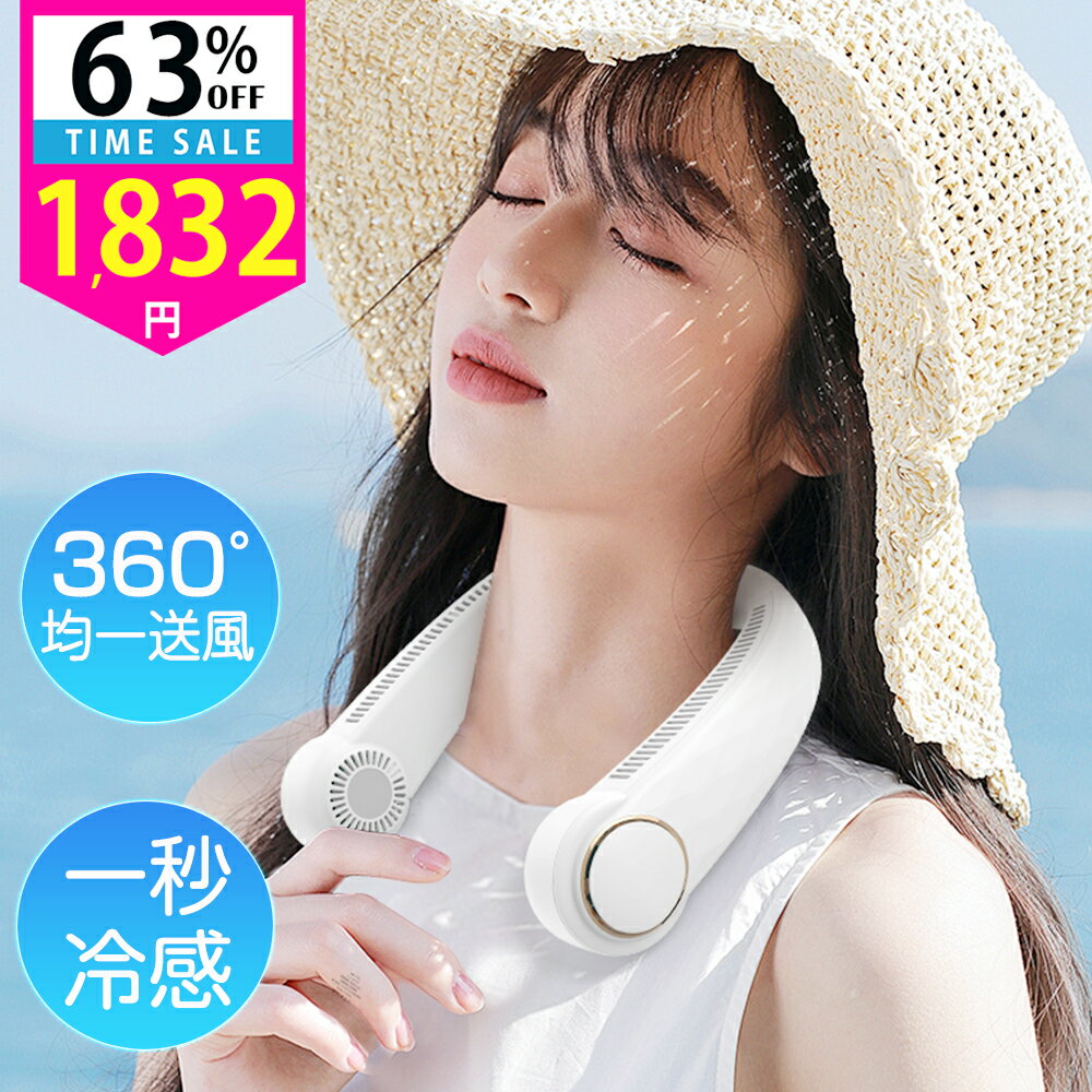 【最安1,832円！クーポンで】 首掛け扇風機 羽なし ネッククーラー 軽量 28H連続送風 首かけ扇風機 携帯扇風機 ネックファン ひんやり 上下送風 6000mAh 大容量 風量調節 ハンズフリー 首かけ 扇風機 熱中症 暑さ対策 アウトドア 運動 プレゼント 父の日 送料無料