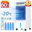 楽天1位!【最安9,846円!クーポンで】 冷風扇 冷風機 1秒冷却 -10℃ パワフル 強風 静音 左右90° 自動首振り 上下115°調整 5L大容量 風量...