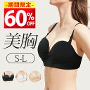 【最安1,647円!クーポンで】 ブラジャー 育乳 ストラップレスブラ 落ちない 女性 ブラ ブラジャー 谷間 育成 脇高 脇肉 ブラ セクシー 痛くない 盛り...