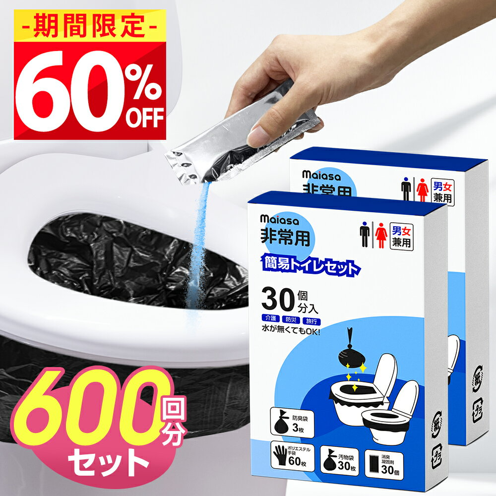 非常用トイレ 簡易トイレ 防災 トイレ セット 半永久保存 非常用 災害用 防災 断水 吸水ポリマー シートタイプ 携帯トイレ 防災グッズ 簡易 携帯 トイレ ...
