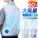 【最安3,955円〜!クーポンで】 空調作業服 空調ウェア ベスト 9枚羽 超大風量 ファン付き 45800mAh バッテリー付き ファンセット 空調 作業 服...