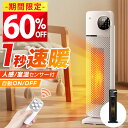 【クーポンで24,950円⇒9,980円!】 セラミックヒーター 人感センサー 温度調節 首振り 即暖 大風量 ヒーター 1200W タワー型 電気ストーブ タ...