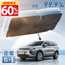 【最安1,832円!期間限定】 サンシェード 車 フロント 傘型サンシェード フロントガラス 傘型 フロントサンシェード 車用 車サンシェード 折りたたみ 6層加工 10本骨 日よけ 日除け uvカット 曲がる 中棒 タイプ 軽自動車 中大型SUV MPV 車種汎用 送料無料 S L