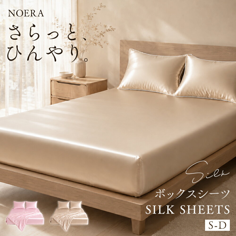 【クーポンで1,290円～】 ボックスシーツ シングル シルク 冷感 ベッドカバー ベッドシーツ マ ...