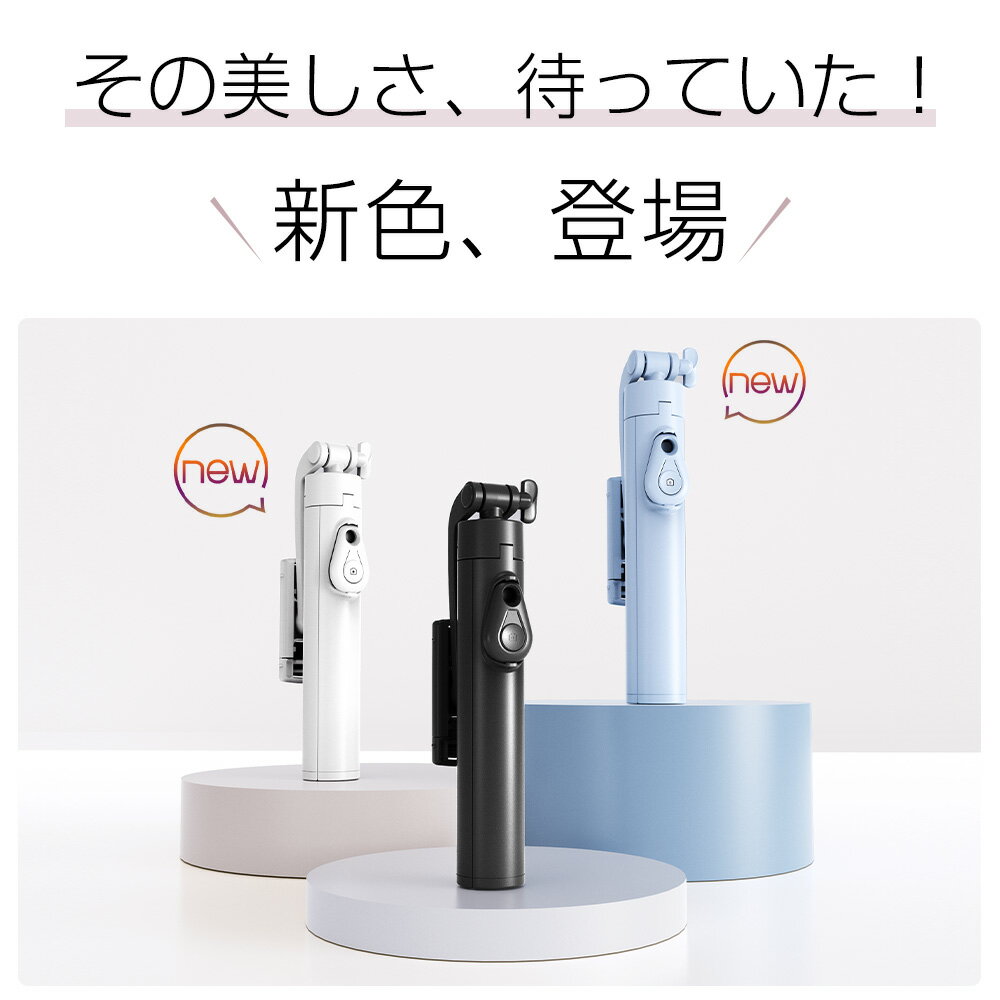 ［クーポンで20％OFF★新生活SALE2026］【最大125cm・軽量】 自撮り棒 三脚 ミニ自...