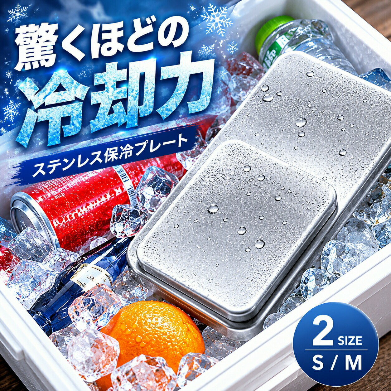 保冷剤 ステンレス 最強 ステンレス保冷剤 驚きの保冷力 長時間冷却 長方形 軽量 コンパクト 高伝導 アイスパック 保冷 冷やす クーラーボックス 急速冷凍 急速冷却 冷却ジェル SUS304 アウトドア キャンプ BBQ 釣り 繰り返し 夏の必需品