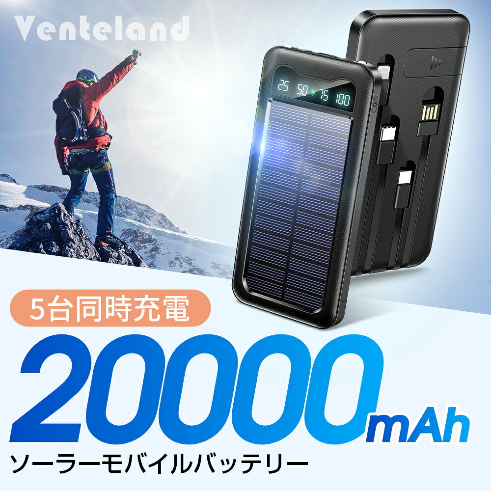 3,180 円×P5倍 モバイルバッテリー 大容量 20000mAh ソーラーチャージャー 軽量 小型 ケーブル内蔵 ソーラー充 marubi01-10000231 marubi サンプル画像3
