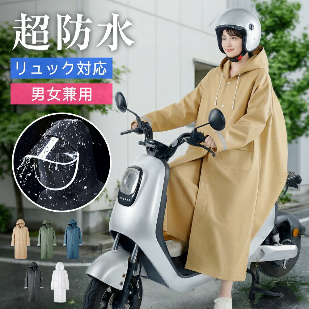 樂天商城 - 【ヘルメット対応★クーポンで3,580円】 レインコート 自転車 カッパ 通学 通勤 リュック対応 クリア視野 二重ツバ 反射テープ レインウェア ロング丈 ポケット付 レディース メンズ 自転車用カッパ レインポンチョ バイク アウトドア 防災 送料無料