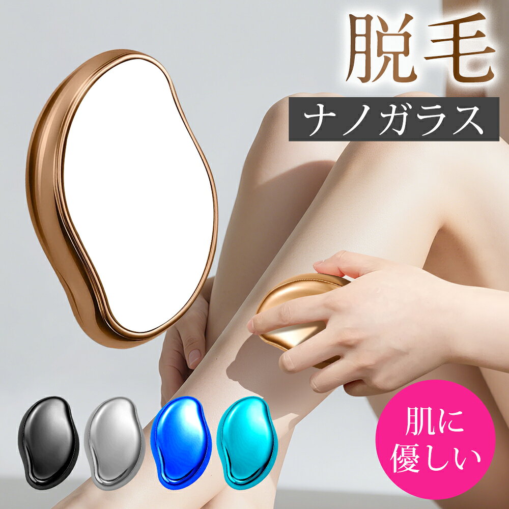 【クーポンで1,260円】 脱毛器 ナノガラス 脱毛 こするだけ 除毛 毛剃り 除毛パッド 無痛 ナノガラス 脱毛器 脱毛機 メンズ レディース ムダ毛処理 角質取り 自宅 顔 足 痛くない 角質除去 無痛 充電不要 お正月 プレゼント 送料無料 対象C