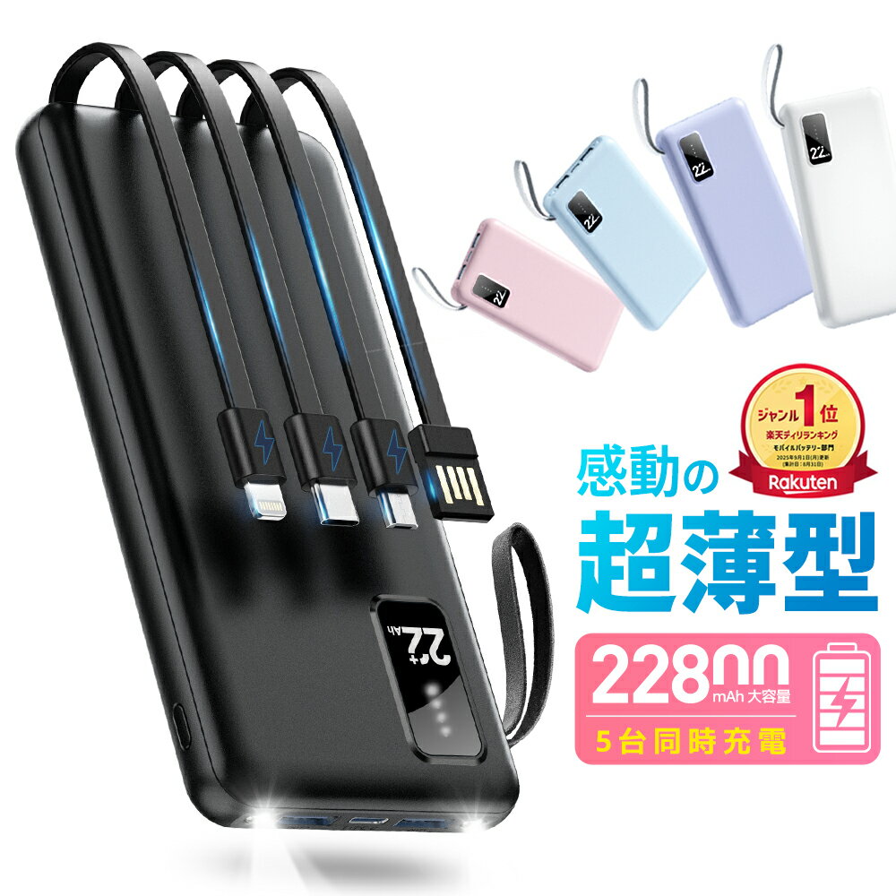 【クーポで1,680円】『楽天1位』 モバイルバッテリー 軽