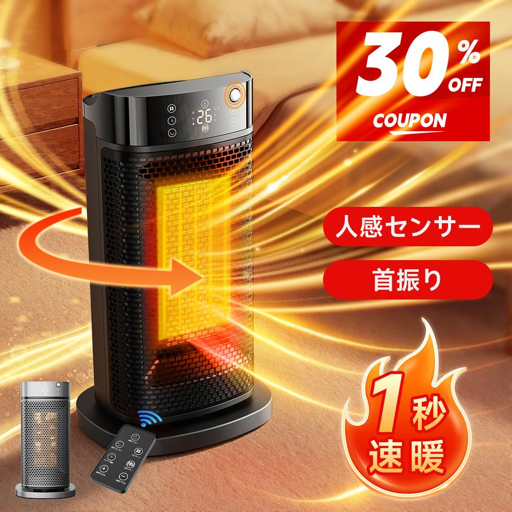 ［5,012円！クーポンで★さらにP10倍］ セラミックヒーター 小型 人感センサー 1秒速暖 卓上 ファンヒーター AI恒温 90°首振り 省エネ 転倒自動オフ 大風量 足元 ヒーター 小型 脱衣所 電気ストーブ 寒さ対策 大風量 リモコン タイマー付 過熱保護 節電