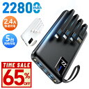 最安実質1,393円!!\赤字クーポンで/ 【楽天1位】 モバイルバッテリー 軽量 小型 大容量 22800mAh ケーブル内蔵 急速充電 5台同時充電 2.4...