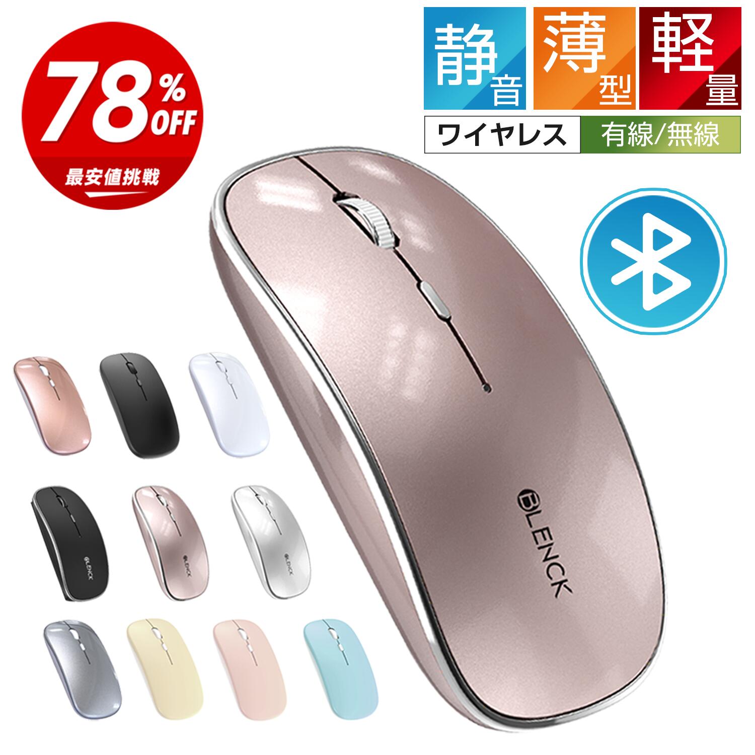 ［20％OFFクーポン配布中］ マウス ワイヤレス bluetooth 無線 マルチ接続 2.4GHz 薄型 軽量 ワイヤレスマウス 静音 3段階切替 軽量マウス マウス ワイヤレス 充電式 高感度 左右対称 ノートパソコン パソコン Windows Mac対応 送料無料 新生活応援