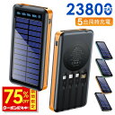 本日&先着20名‼\驚きクーポン→2,550円‼/ モバイルバッテリー ソーラー充電器 ソーラーチャージャー 大容量 23800mAh ...