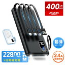 最安実質1,480円!【楽天1位】 モバイルバッテリー 軽量 小型 大容量 22800mAh ケーブル内蔵 急速充電 5台同時充電 2.4A出力 残量表示 LE...