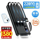 \マラソンSALE/【最安実質1,680円】【楽天1位】 モバイルバッテリー 軽量 小型 大容量 22800mAh ケーブル内蔵 急速充電 5台同時充電 2.4A出力 LED残量表示 LEDライト 充電器 指紋防止 持ち運び iPhone 17 iPad Android 対応 防災グッズ 旅行 出張 停電 送料無料