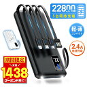 最安実質1,438円!!\赤字クーポンで/ 【楽天1位】 モバイルバッテリー 軽量 小型 大容量 22800mAh ケーブル内蔵 急速充電 5台同時充電 2.4A出力 LED残量表示 LEDライト 充電器 指紋防止 持ち運び iPhone iPad Android 対応 防災グッズ 旅行 出張 停電 送料無料