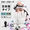 【最安3,034円!クーポンで】 手袋 メンズ スノーボード スキー グローブ スキーグローブ レディース スマホ操作 暖かい スキー手袋 5本指 スノボー ス...