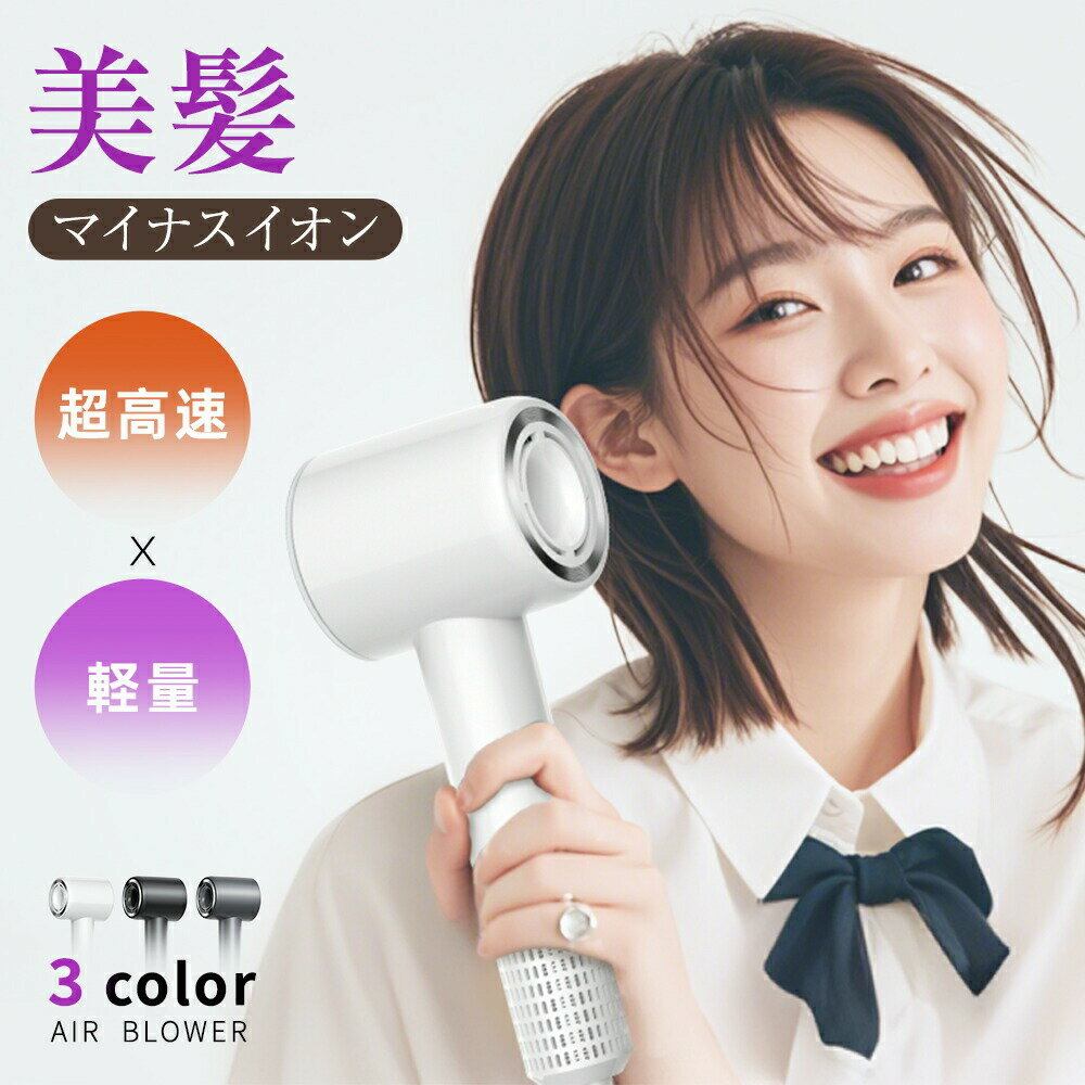 ドライヤー 大風量 速乾 ヘアドライヤー 1400W 3億高濃度 マイナスイオン 軽量 静音 静電気除去 低騒音 12モード 3段階温度調節 コンパクト 美髪 ...