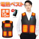 【クーポンで11,880円⇒4,752円!】 電熱ベスト バッテリー付き 加熱ベスト 日本製繊維ヒーター ヒーターベスト 電熱ジャケット ベスト 中綿 3段階調...