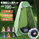 【最安2,870円~!クーポンで】着替えテント ワンタッチテント プライベートテント 簡易テント 防災 トイレテント シャワールーム 更衣室 UVカット 軽量 アウトドア キャンプ 海 屋外 撮影 遮光 遮熱 日除け 災害 非常用 ソロキャンプ 防水 通気性 簡単設営 携帯便利