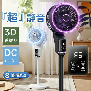 【クーポンで9,580円!!】 サーキュレーター dcモーター 3D 360°首振り 静音 扇風機 パワフル送風 節電 省エネ 24畳 高さ調節 リモコン付き 冷房/暖房 空気循環 上下左右 スイング リビング扇風機 熱中症対策 衣類乾燥 軽量 組立簡単 送料無料