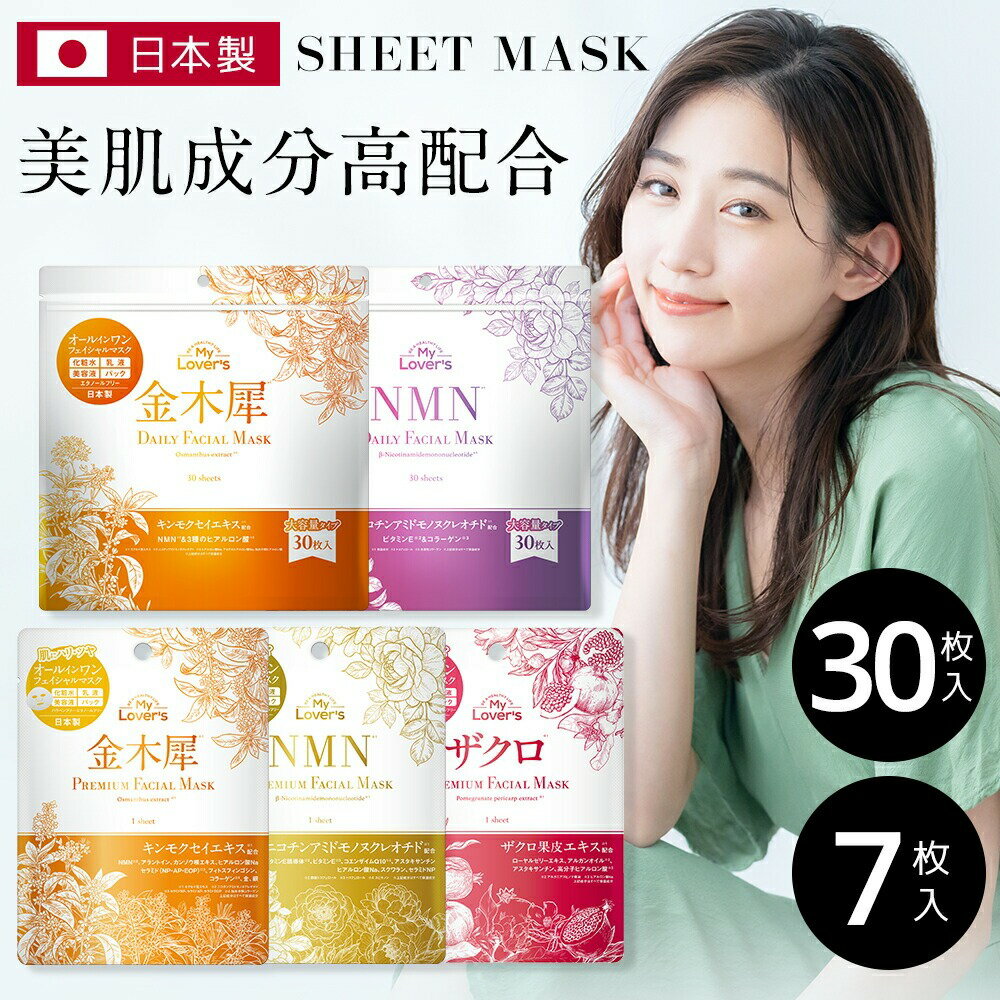 乐天商城 - 【クーポで880円〜】 日本製 パック シートマスク 個包装 7枚 大容量 30枚 国産 レチノール フェイスマスクパック シートマスク 大容量 フェイスパック シートパック 顔パック デイリーマスク 高保湿 ギフト ザクロ 送料無料