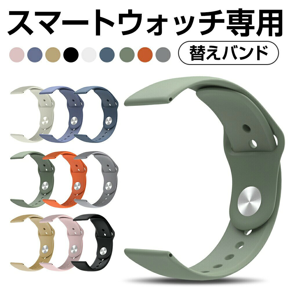 Mens - 【9カラー展開】 スマートウォッチ 専用交換バンド 22mm 9カラー展開 送料無料