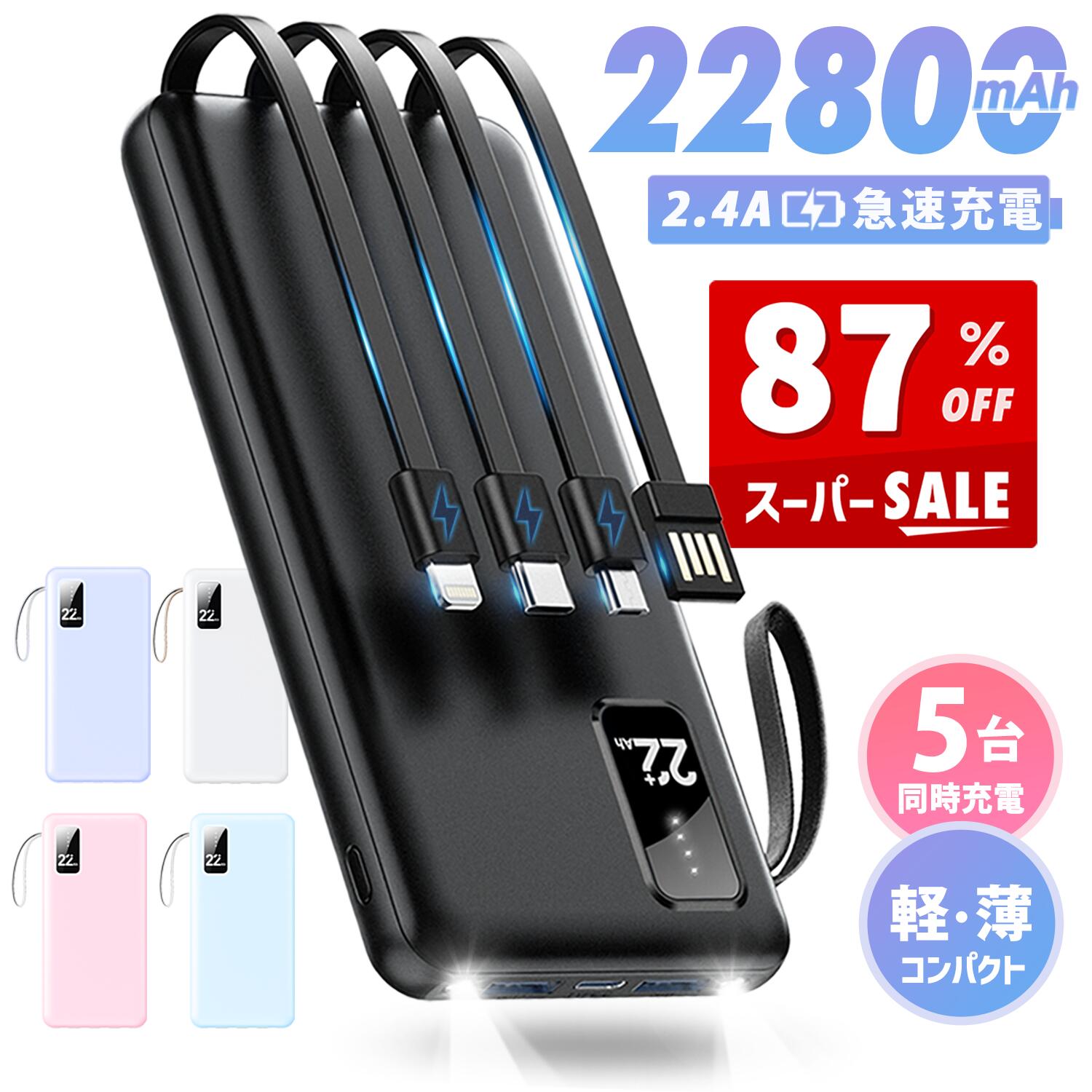 ［1,480円！先着80台◎SS開始1時間限定］楽天1位！ モバイルバッテリー 軽量 小型 大容量  ...