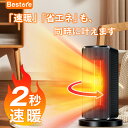 【最安3,127円!クーポンで】 ヒーター 小型 自動首振り 電気ヒーター 省エネ 2秒速暖 セラミックヒーター 1200W 脱衣所 足元 オフィス 即暖 過熱保護 転倒オフ ファンヒーター セラミックファンヒーター コンパクト 薄型 コンパクト 父の日 送料無料(2)