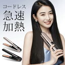 ヘアアイロン ストレート & カール コードレス ミニ 2way USB充電式 軽量 ストレートアイロン 前髪 160~200度設定可能 自動OFF 男女兼用 旅行/出張/通勤用 収納 プロ ポーチ付き ヘアアイロン メンズ 送料無料