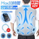 炎天下緊急24H企画‼【猛暑応援70%OFFクーポン★先着30名限定】 空調作業服 空調ウェア 空調ベスト 超大風量 ファン付き 45800mAh ...