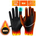 【クーポンで3,200円⇒1,280円!】 防寒手袋 グローブ 手袋 保温 防寒 防水 防風 滑り止め スマホ対応 撥水加工 裏起毛 メンズ レディース メンズ...